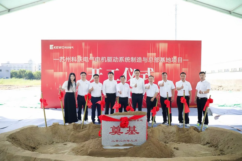 Total Investment of RMB 400 Million! KEWO Electrical Headquarters Base Project Breaks Ground in Wujiang Total Investment of RMB 400 Million! KEWO Electrical Headquarters Base Project Breaks Ground in Wujiang